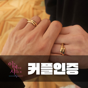 커플인증